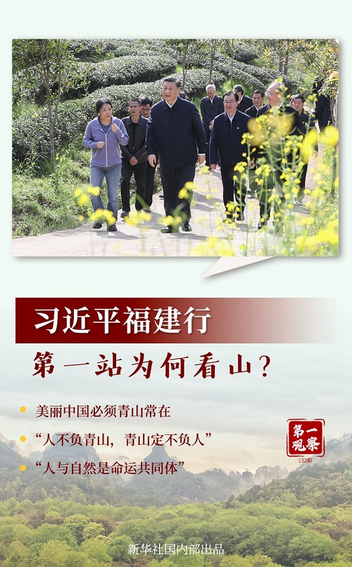 第一觀察 | 習近平福建行，第一站為何看山？（內附珍貴老照片）