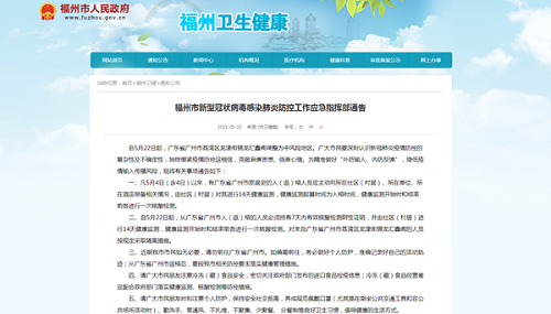 事關(guān)疫情防控！福州發(fā)布最新通告