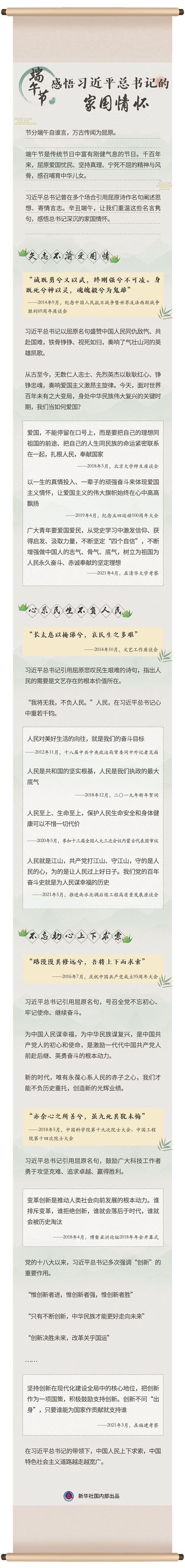 端午節(jié)，感悟習(xí)近平總書記的家國(guó)情懷