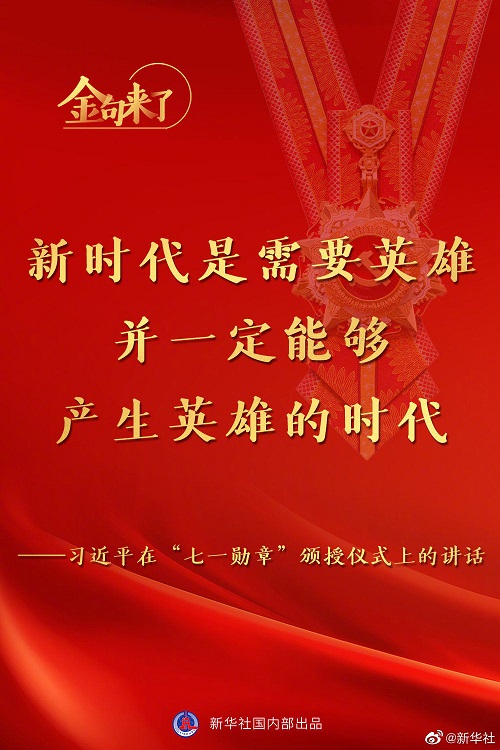 習近平：將黨內最高榮譽授予為黨和人民作出杰出貢獻的共產黨員