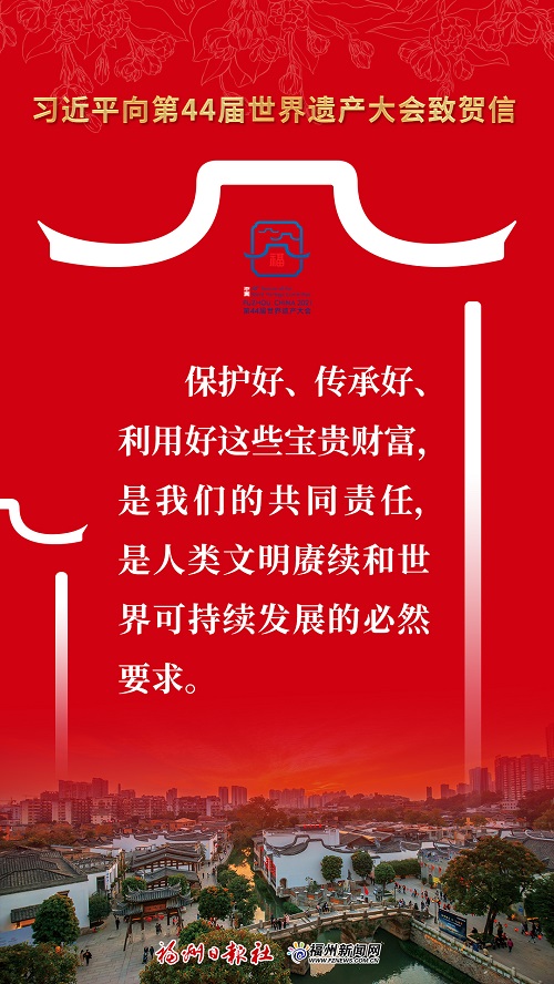 金句來了！習近平向第44屆世界遺產大會致賀信