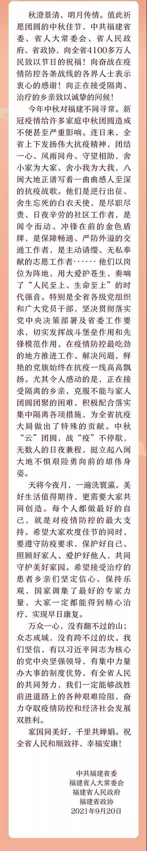 致全省人民中秋節(jié)的慰問信 致全省人民中秋節(jié)的慰問信