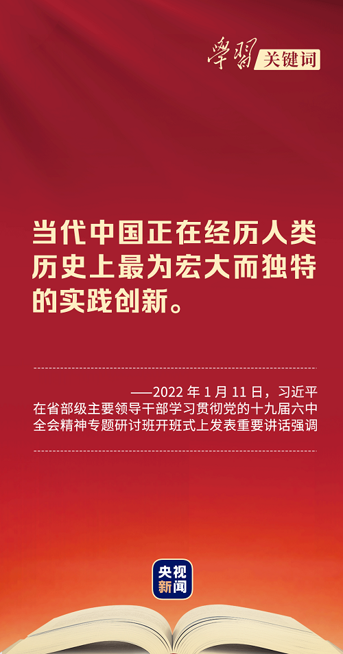 學習關鍵詞丨總書記教我們五個維度學決議