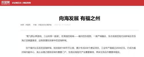 《求是》調研組：向海發展 有福之州