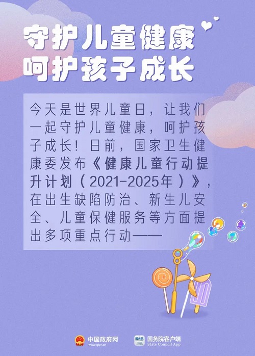 世界兒童日 | 國家衛健委最新發布！兒童健康這樣提升！