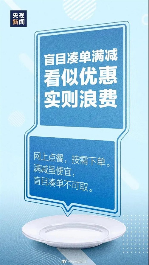 節約糧食，反對浪費！