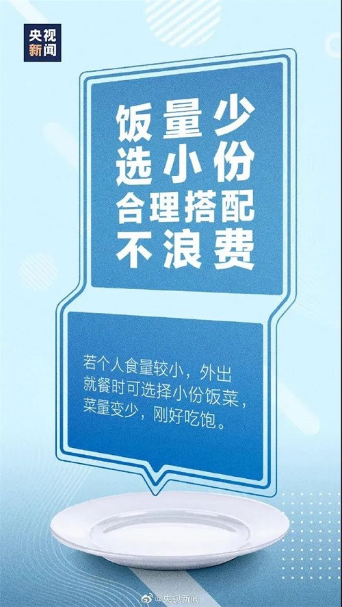節約糧食，反對浪費！