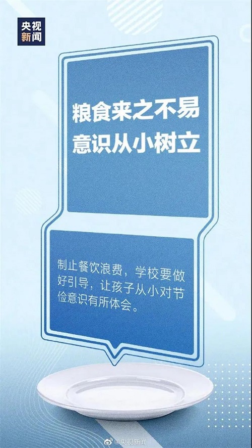 節約糧食，反對浪費！