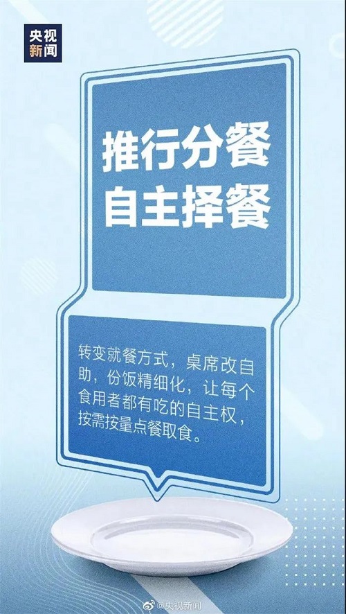 節約糧食，反對浪費！
