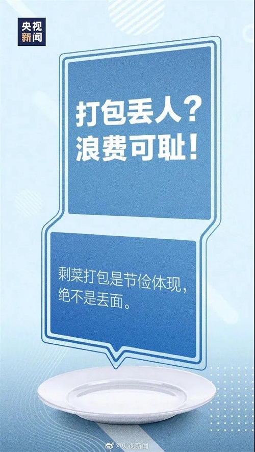 節約糧食，反對浪費！
