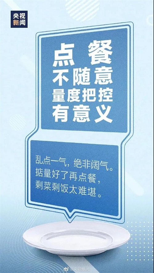 節約糧食，反對浪費！
