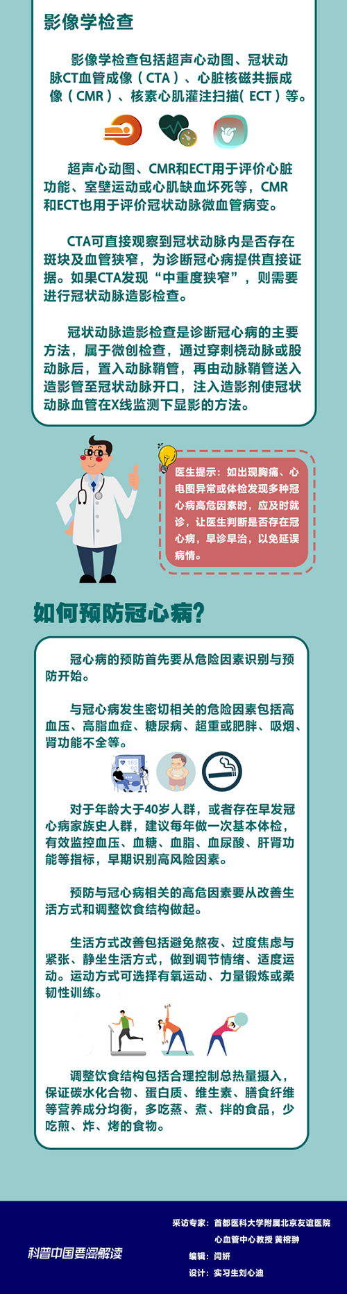 慢性病防治丨世界心臟日：胸悶胸痛，如何知道是不是冠心病？