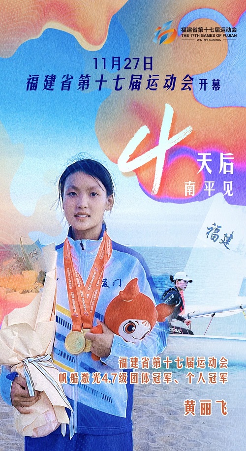倒計時4天！省運會總宣傳片今日上線！