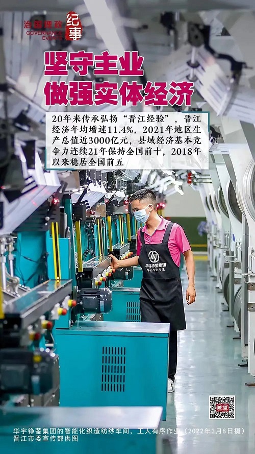 瞭望·治國理政紀事｜堅守主業做強實體經濟