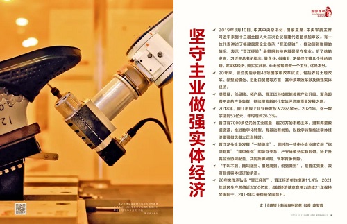 瞭望·治國理政紀事｜堅守主業做強實體經濟