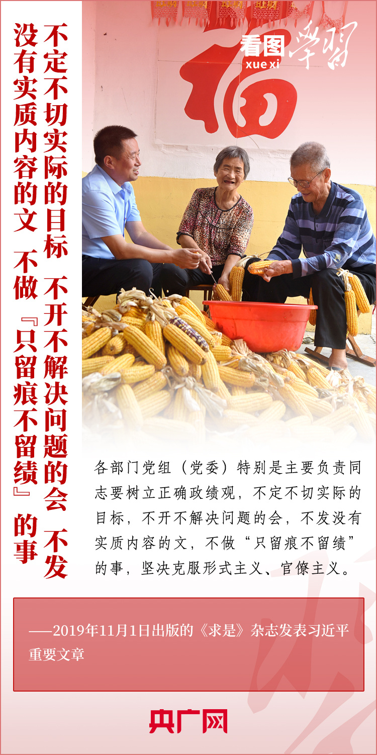 看圖學習丨重拳糾治形式主義、官僚主義
