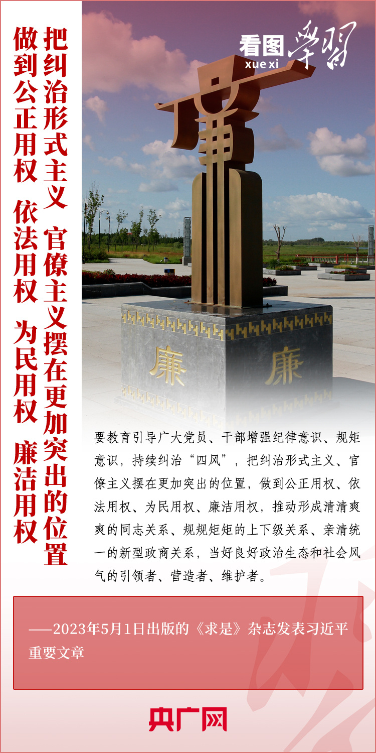 看圖學習丨重拳糾治形式主義、官僚主義