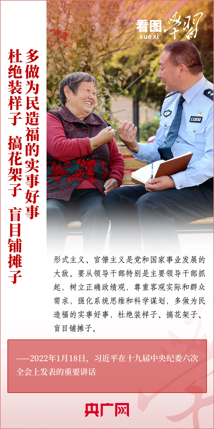 看圖學習丨重拳糾治形式主義、官僚主義