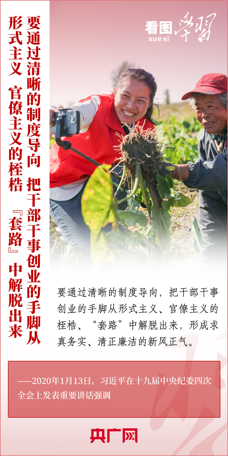 看圖學習丨重拳糾治形式主義、官僚主義