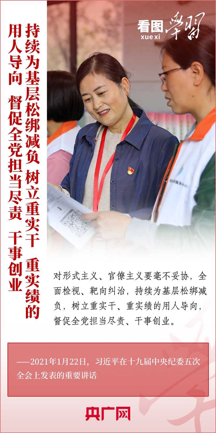 看圖學習丨重拳糾治形式主義、官僚主義