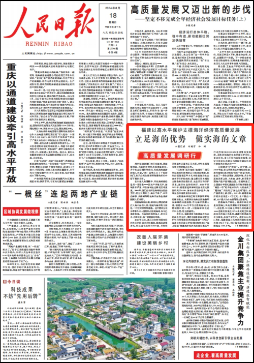 人民日報頭版聚焦福建：立足海的優勢，做實海的文章