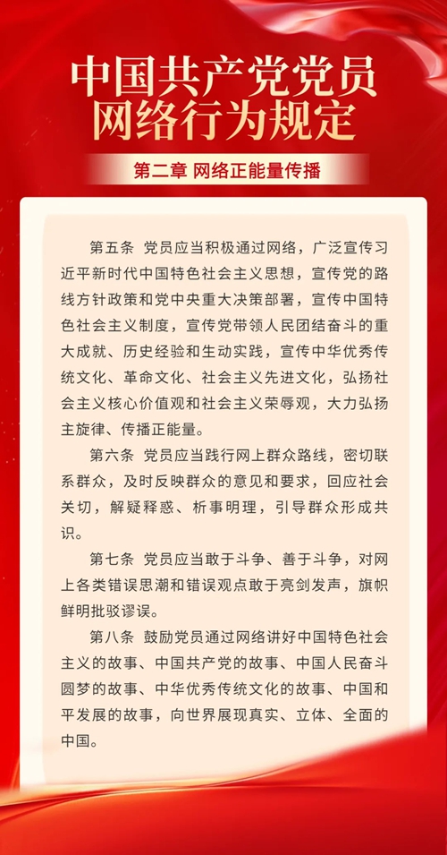 《中國共產(chǎn)黨黨員網(wǎng)絡(luò)行為規(guī)定》全文