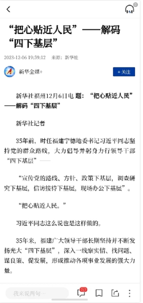 頭版、頭條！央媒高頻聚焦：福建堅持35年踐行“四下基層”