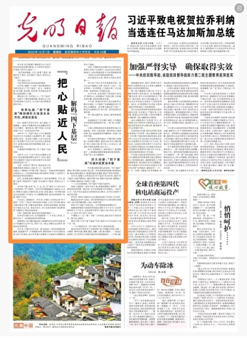 頭版、頭條！央媒高頻聚焦：福建堅持35年踐行“四下基層”