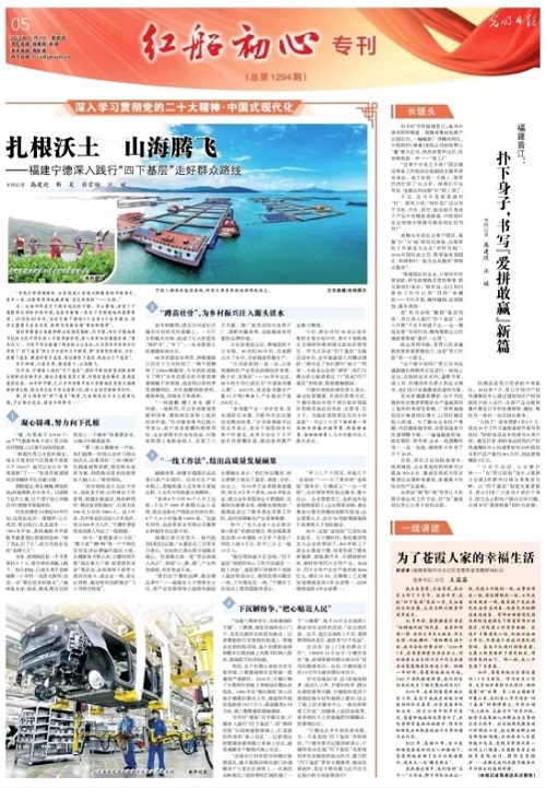 頭版、頭條！央媒高頻聚焦：福建堅持35年踐行“四下基層”