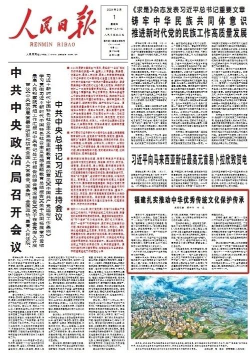 今天，人民日報頭版推介福建