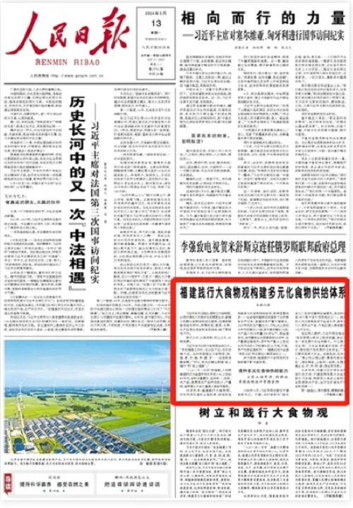 央媒持續(xù)聚焦！點(diǎn)贊福建踐行大食物觀的實(shí)踐和經(jīng)驗(yàn)