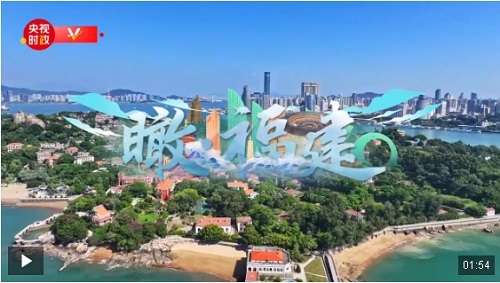 時政微視頻丨瞰福建