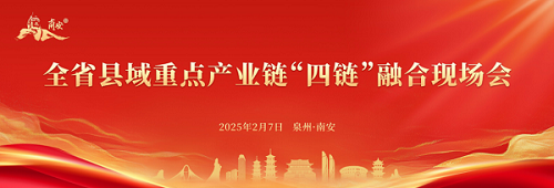 備受矚目！福建這場縣域經濟盛會即將召開