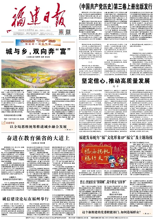 福建發布蛇年“?！蔽幕蜗驣P“福寶”及主題海報