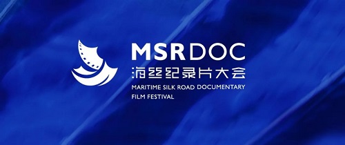 第二屆海絲紀錄片大會將于3月14日起在福州舉行