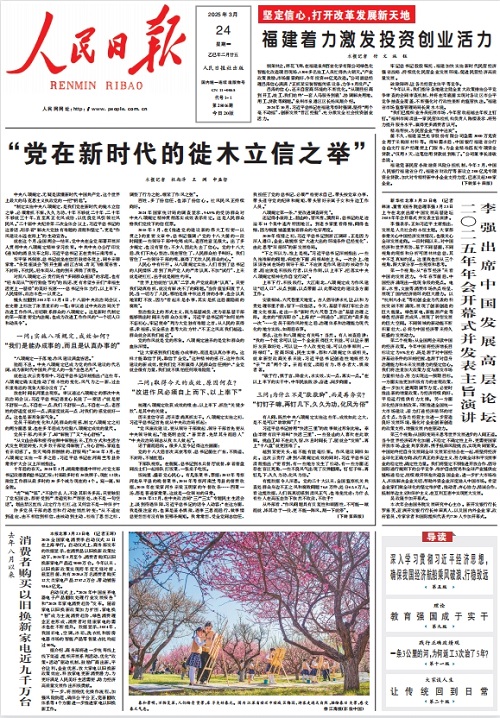 人民日報頭版點贊：福建著力激發投資創業活力