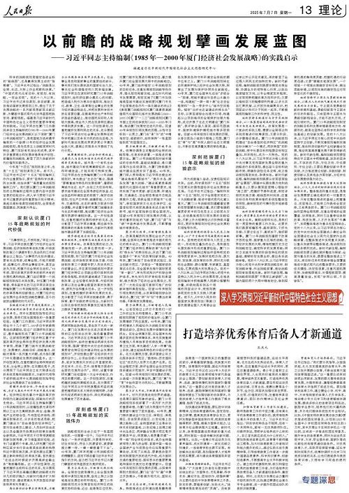 福建省習近平新時代中國特色社會主義思想研究中心在人民日報發表署名文章