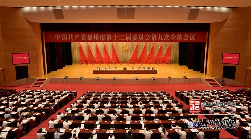 快訊！中共福州市委十二屆九次全會今日召開