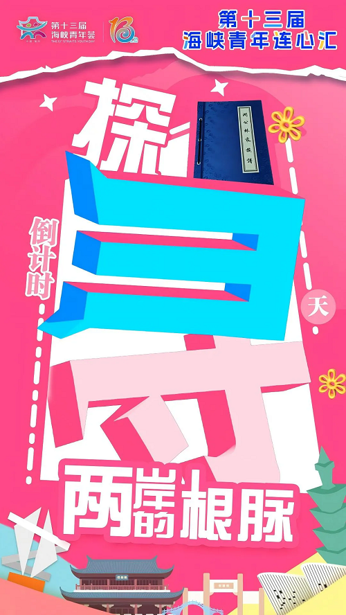 歡迎您！即將在福州舉辦！