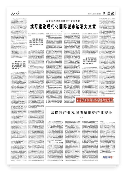 郭寧寧在人民日報發表署名文章：在中國式現代化建設中奮勇爭先 續寫建設現代化國際城市這篇大文章