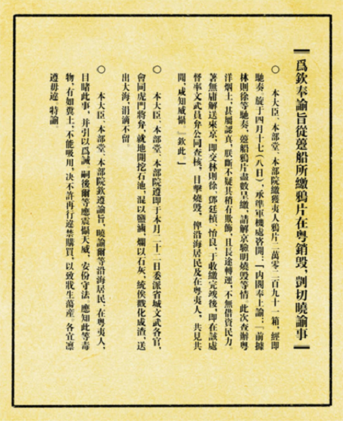 閩人智慧丨“開眼看世界”的禁毒先驅，為近代中國“破局”