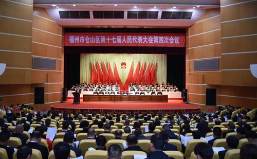 福州市倉山區第十七屆人民代表大會第四次會議開幕