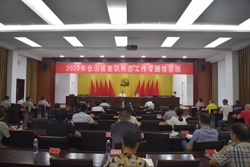 倉山區(qū)舉辦2020年意識(shí)形態(tài)工作專題培訓(xùn)班