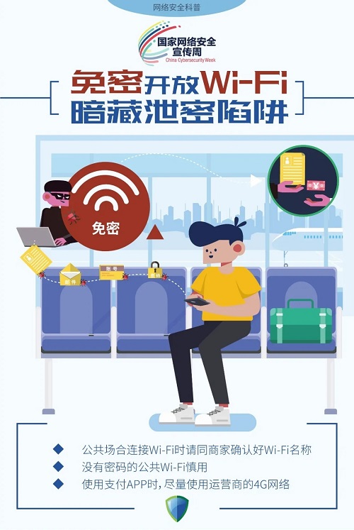 2020年國家網絡安全宣傳周福州市活動開啟