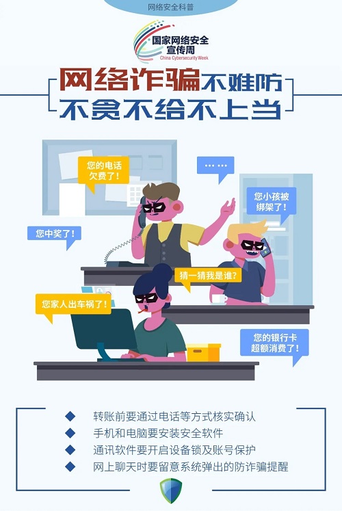 2020年國家網絡安全宣傳周福州市活動開啟