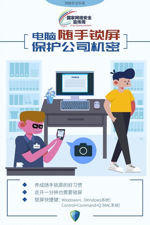 2020年國家網絡安全宣傳周福州市活動開啟