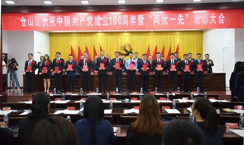 倉山區舉行慶祝中國共產黨成立100周年暨“兩優一先”表彰大會