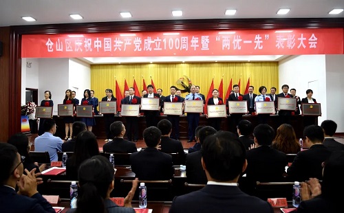 倉山區舉行慶祝中國共產黨成立100周年暨“兩優一先”表彰大會