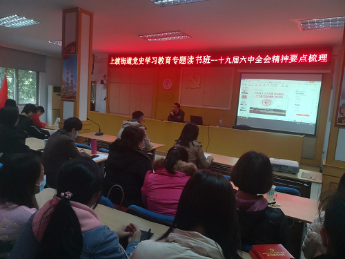 上渡街道舉辦新一屆黨史學習教育讀書班暨社區“兩委”干部培訓班