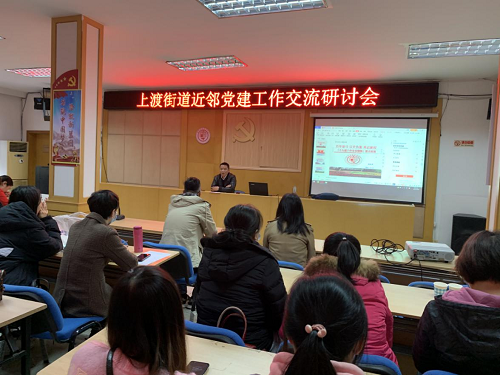 上渡街道舉辦新一屆黨史學習教育讀書班暨社區“兩委”干部培訓班